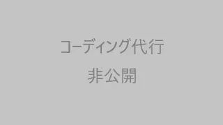 非公開案件のイメージ画像