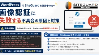 WordPressで画像認証失敗